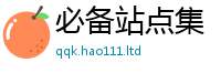 2025新门正版免费资本或2025年最新资料大全官网入口